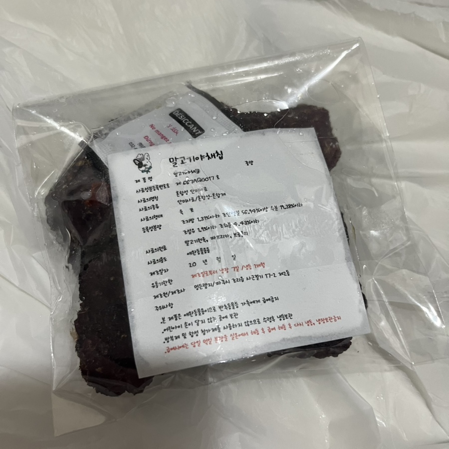 강아지 수제간식 멍든램지 노견 맞춤 후기 — 사진 5