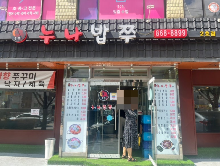 누나밥쭈 2호점 사진 6