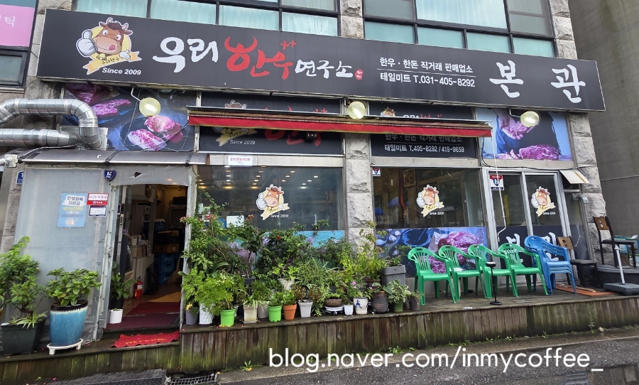 우리한우연구소 본관 사진 5