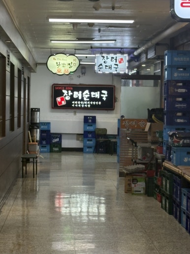 장터순대국 사진 8