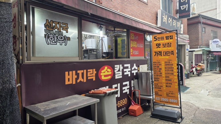 바지락손칼국수 한우장터국밥 사진 7