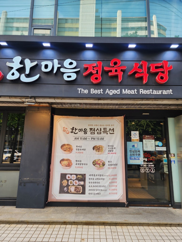 한마음정육식당 영등포도림점 사진 7