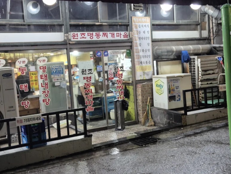 원조명동찌개마을 사진 8