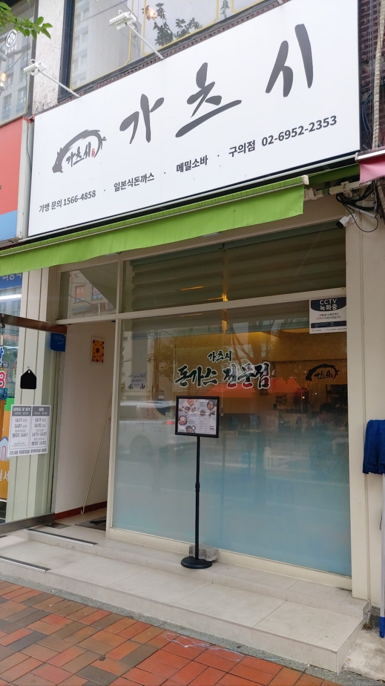 가츠시 구의점 대표 사진