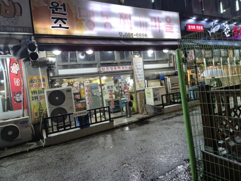 원조명동찌개마을 사진 7