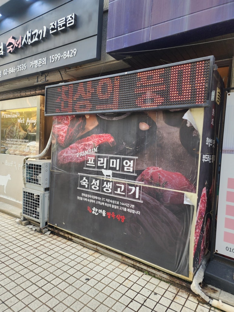 한마음정육식당 영등포도림점 사진 8