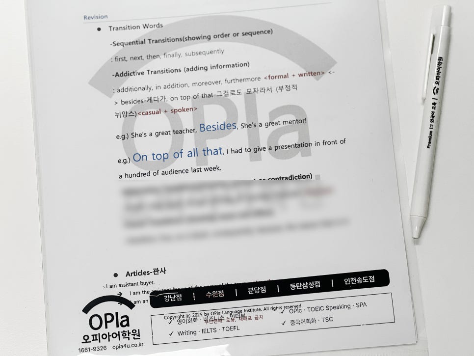 강남 영어회화 1:1 맞춤 수업 후기 (오피아어학원) — 사진 12