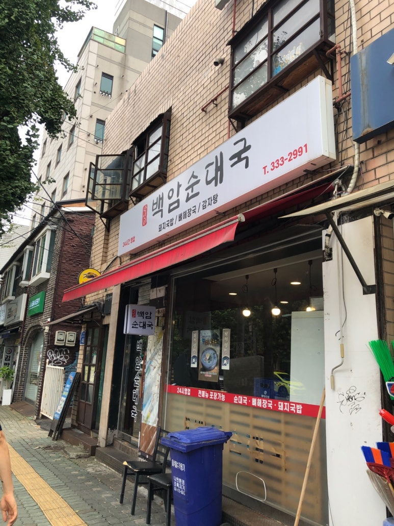 당인리백암순대국 사진 8