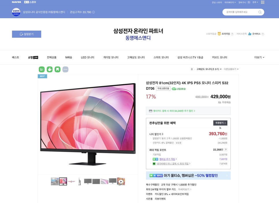 플레이스테이션5 하는분은 주목 '가성비 업무용 삼성 뷰티니티  32인치 4K 모니터(LS32D706) 추천' 이미지 14
