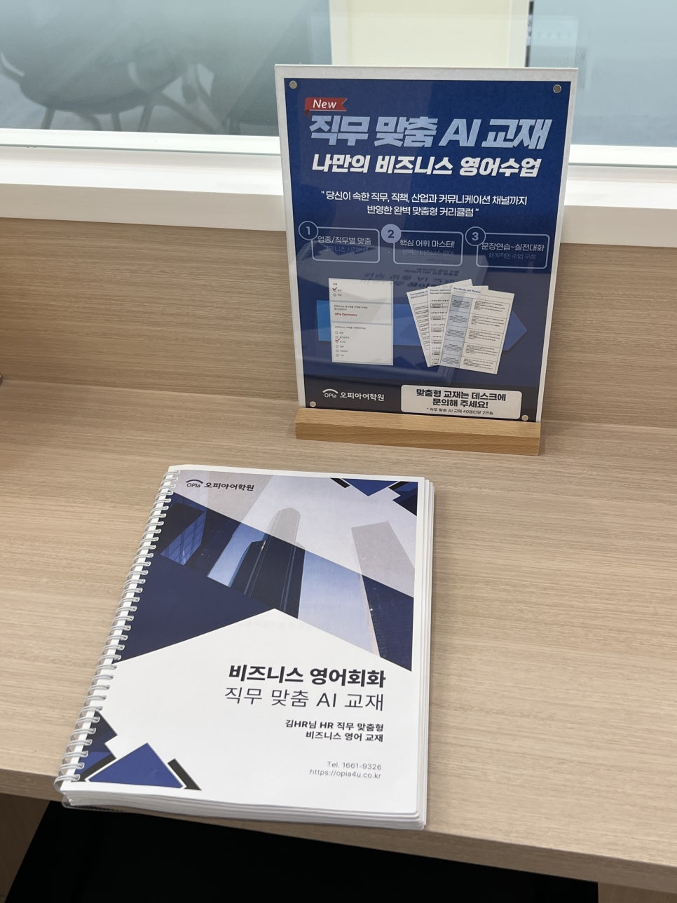 강남 영어회화 1:1 맞춤 수업 후기 (오피아어학원) — 사진 5