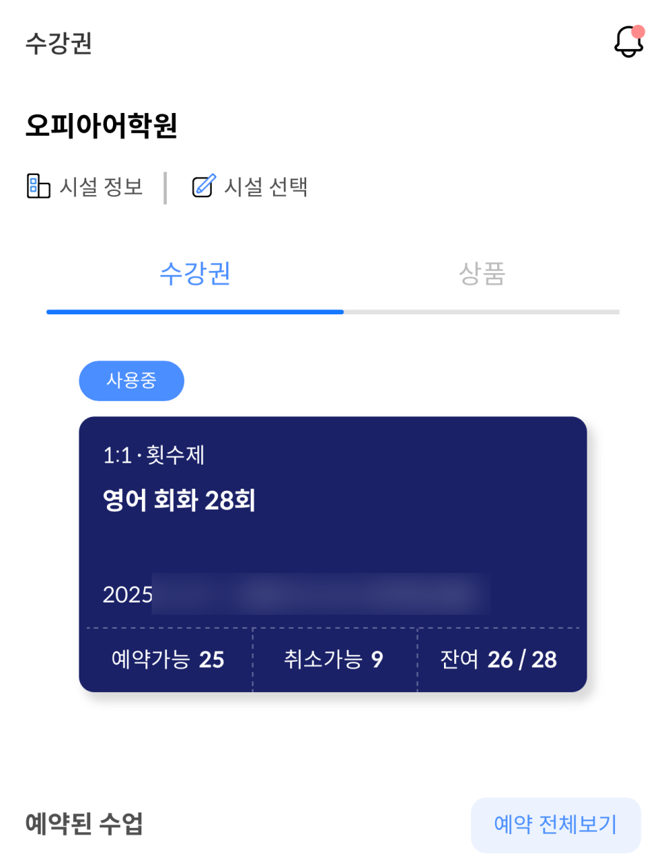 강남 영어회화 1:1 맞춤 수업 후기 (오피아어학원) — 사진 13