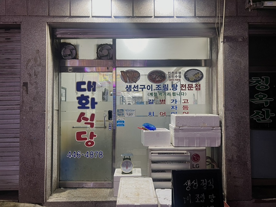 대화식당 사진 7