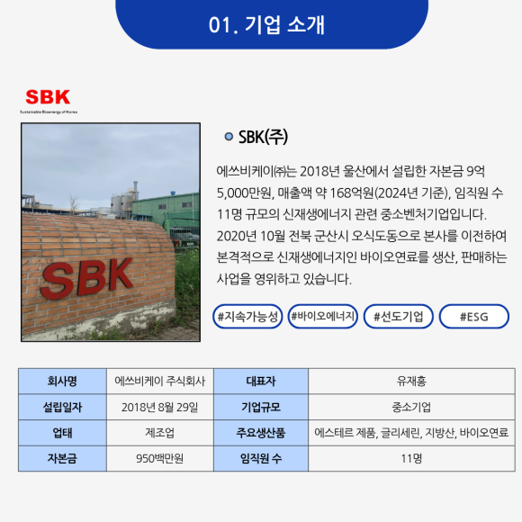 (주)비케이에너지 이미지