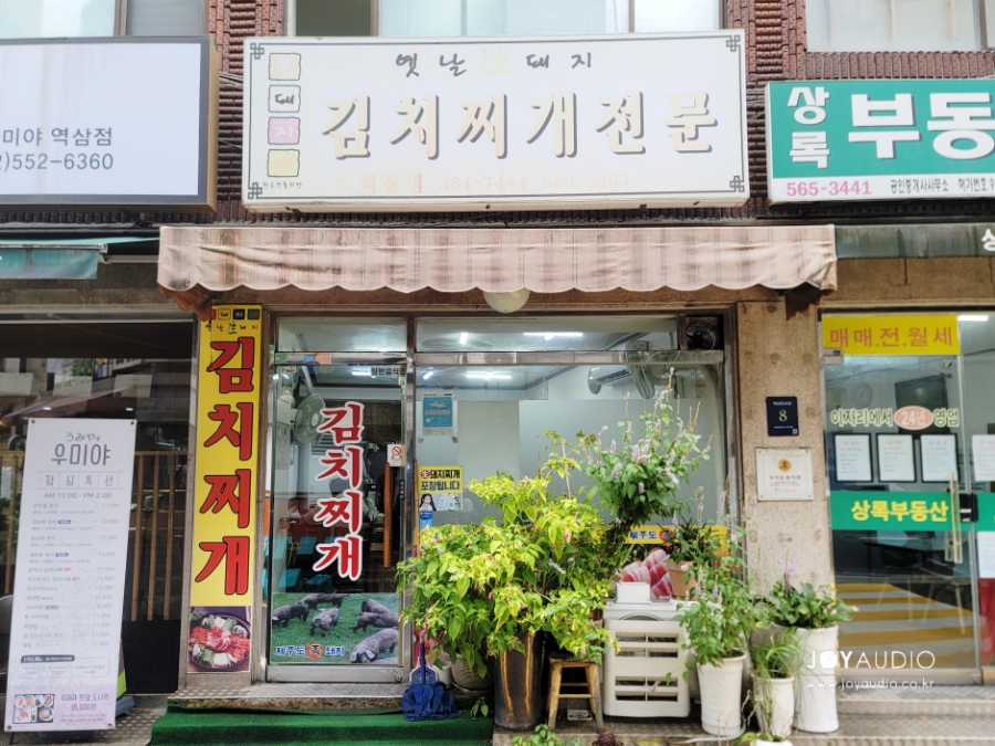 복돼지네 김치찌개전문 역삼점 대표 사진