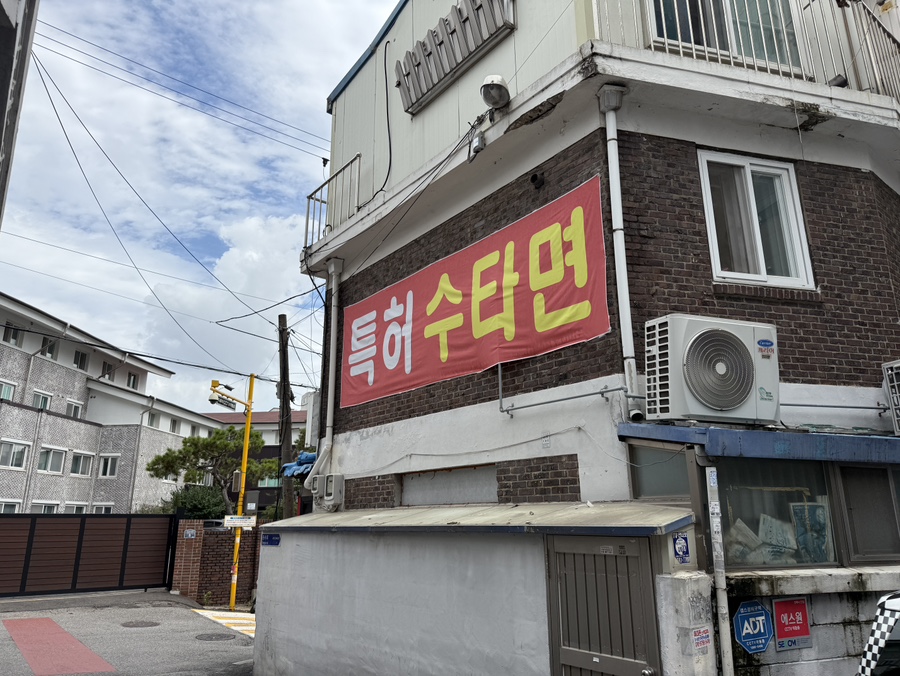 김홍일특허짬뽕마을 사진 7