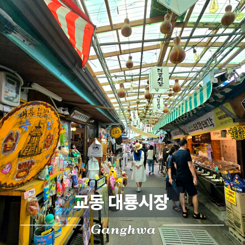 Gyodong Chueotang