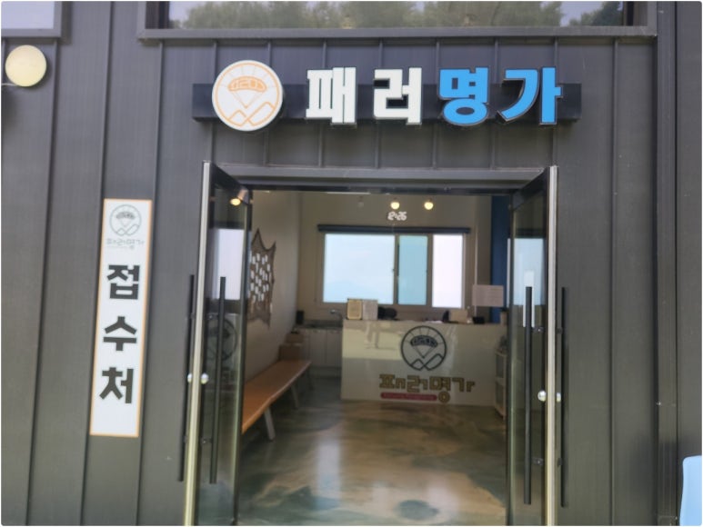 단양패러명가 이미지