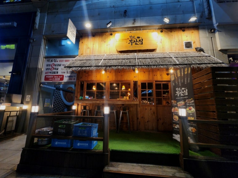 철길부산집 용인보정점 사진 2