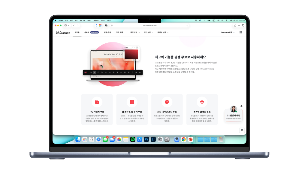 쇼핑몰 홈페이지 제작, 사업자 맞춤형 B2B 기능이 필요한 이유와 고도몰 소개 이미지 6