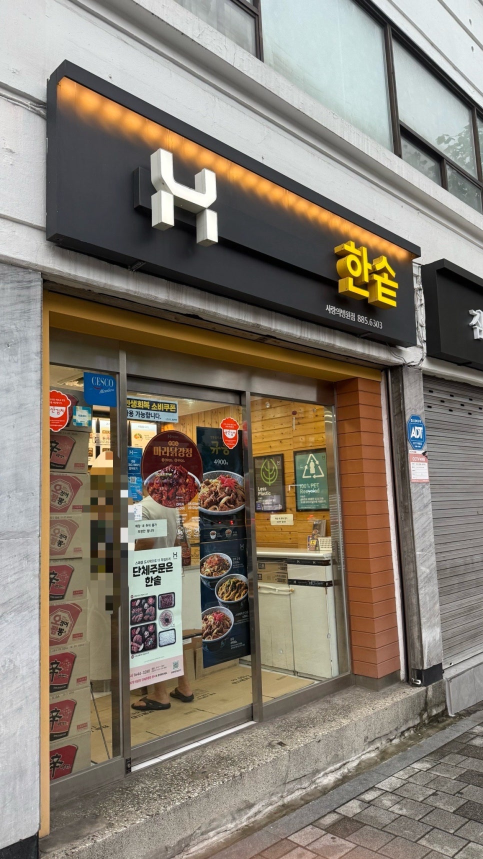 한솥도시락 사랑의병원옆점 사진 7