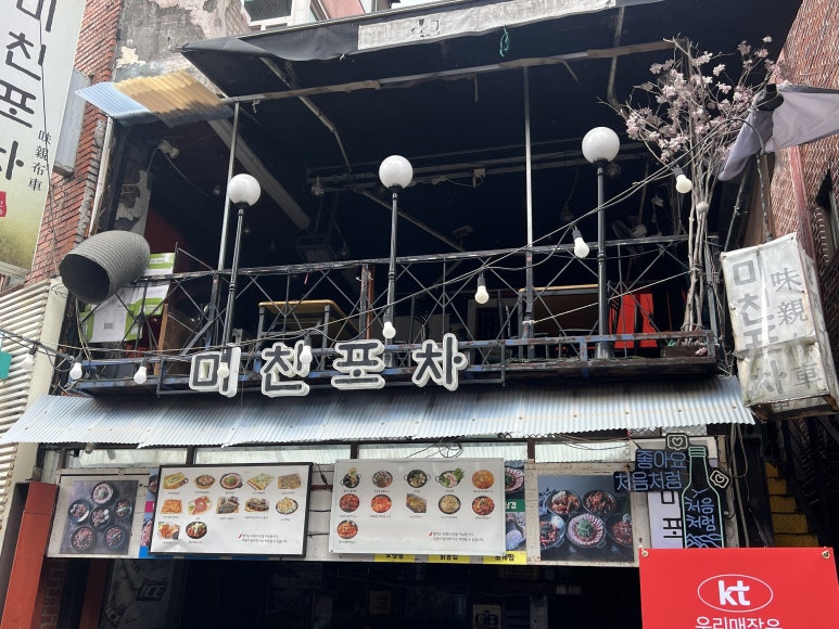 미친포차 사진 8