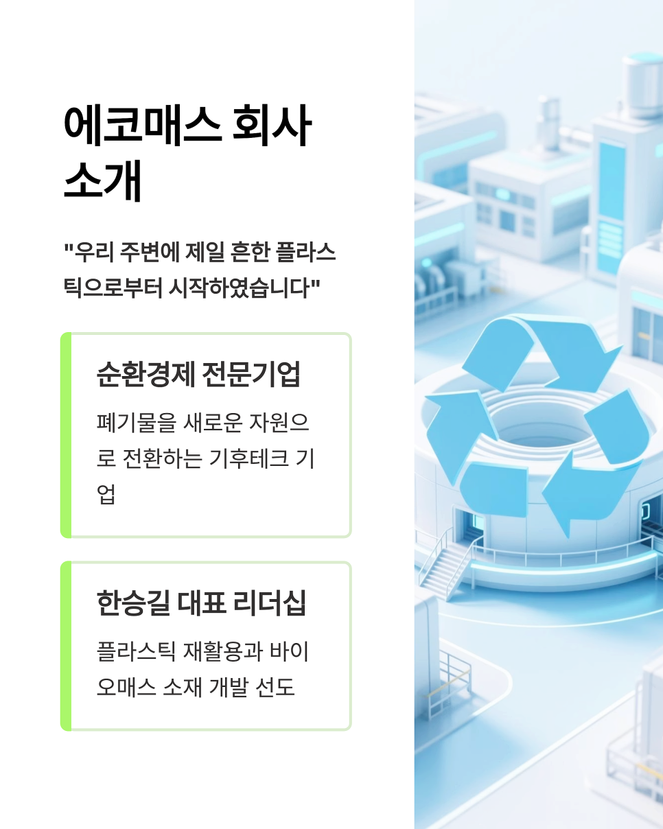 에코네트워크(주) 이미지