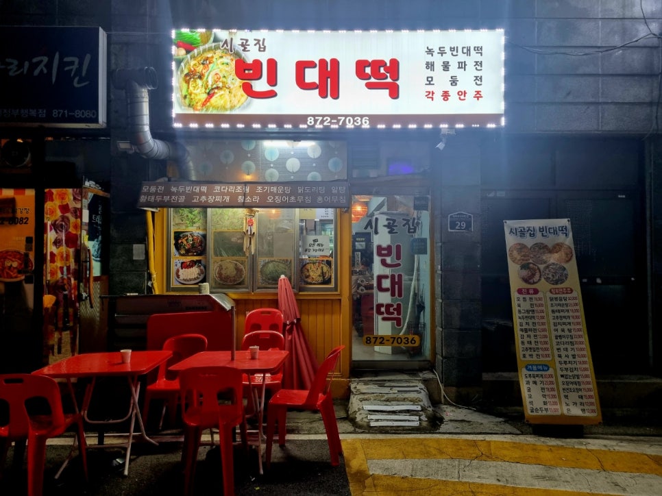 시골집빈대떡 사진 5