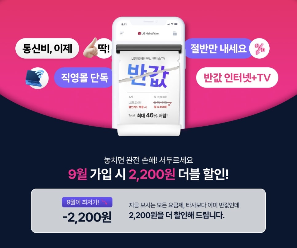LG헬로비전 김포·부천 알뜰인터넷 설치후기, 9월 최저가에 반값 인터넷+TV 이벤트 이미지 4