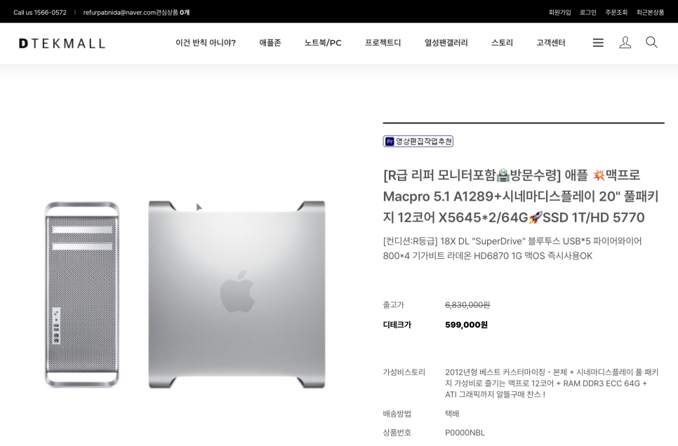 중고 맥프로 5.1 + 시네마 디스플레이 세트, 빈티지 감성과 실사용을 동시에 이미지 10