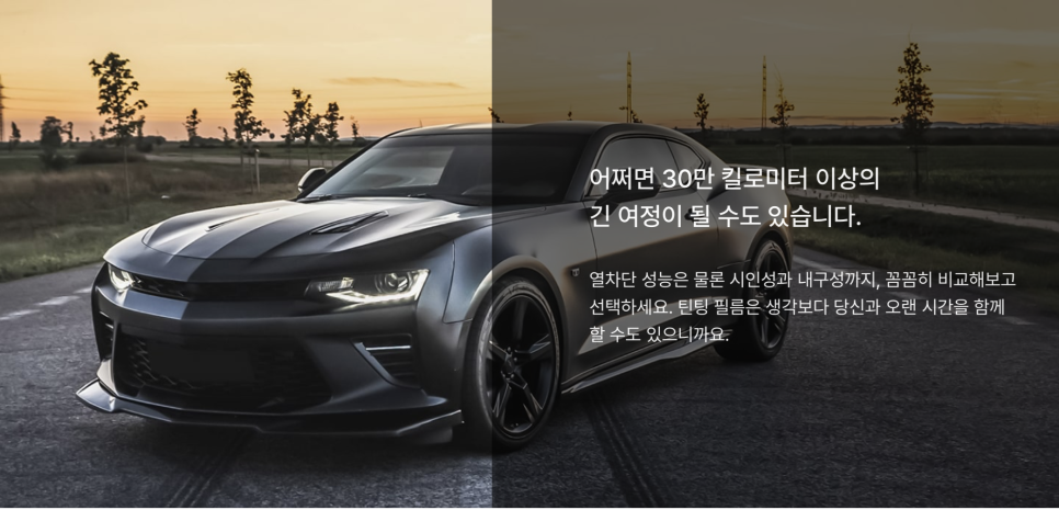 소중한 내 자동차 관리를 위해 썬팅이 필요한 이유와 슈젠 HX70 썬팅 필름 추천 이미지 2