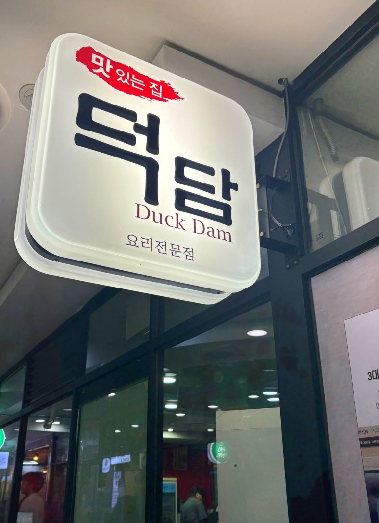 덕담 사진 7