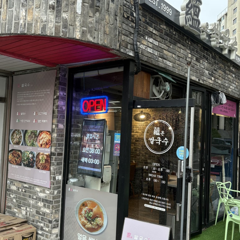 온쌀국수 죽전직영점 사진 5