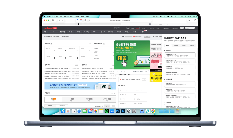 쇼핑몰 홈페이지 제작, 사업자 맞춤형 B2B 기능이 필요한 이유와 고도몰 소개 이미지 7