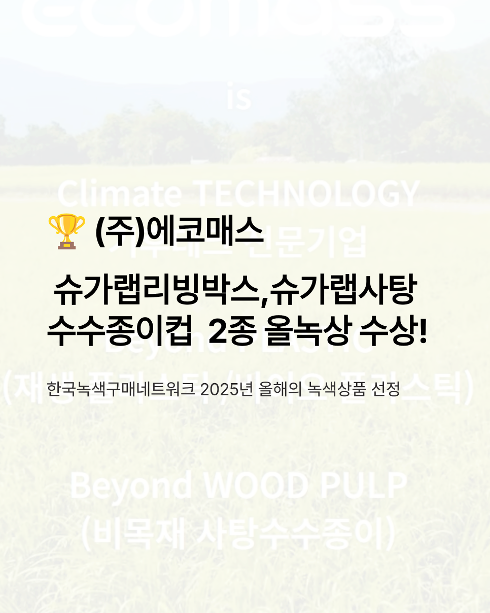 에코네트워크(주) 이미지