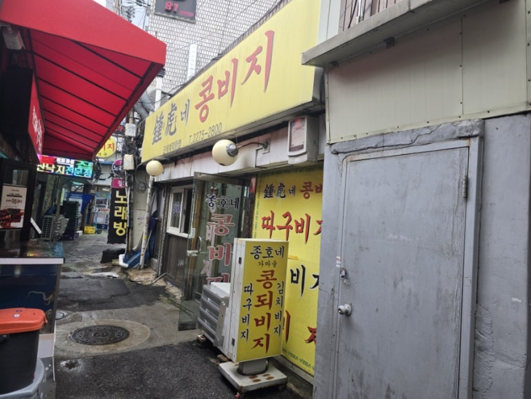 종호네콩비지 사진 7