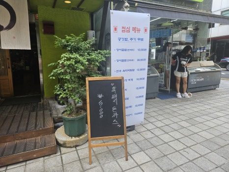태백식당 사진 8