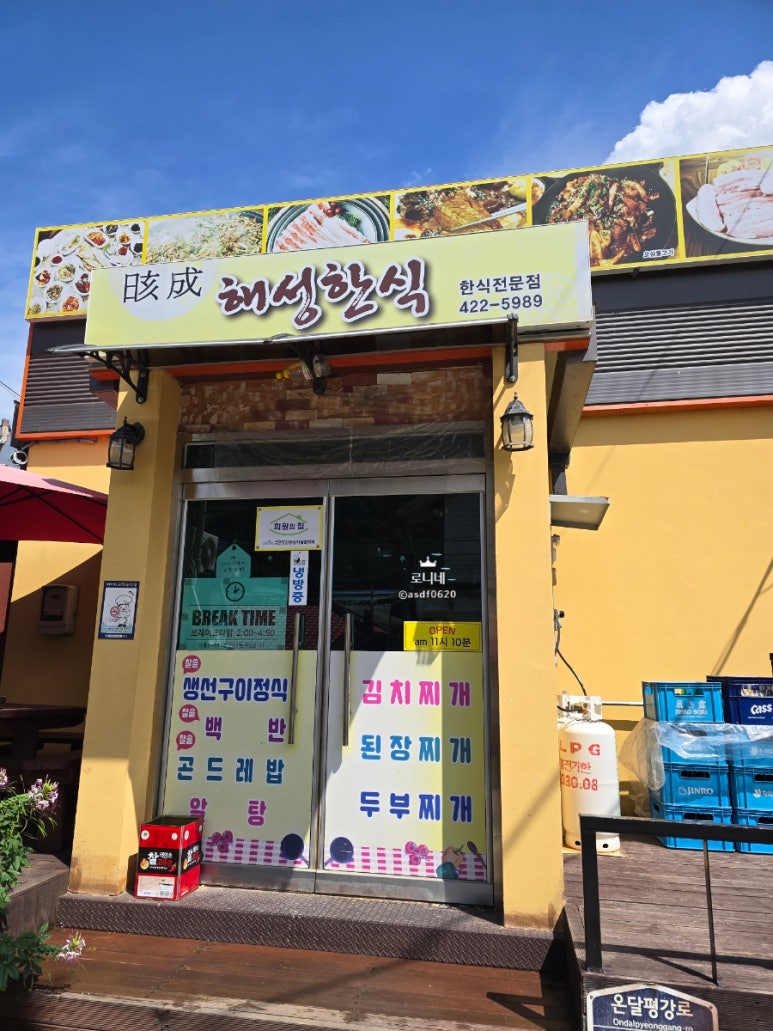 해성한식 이미지