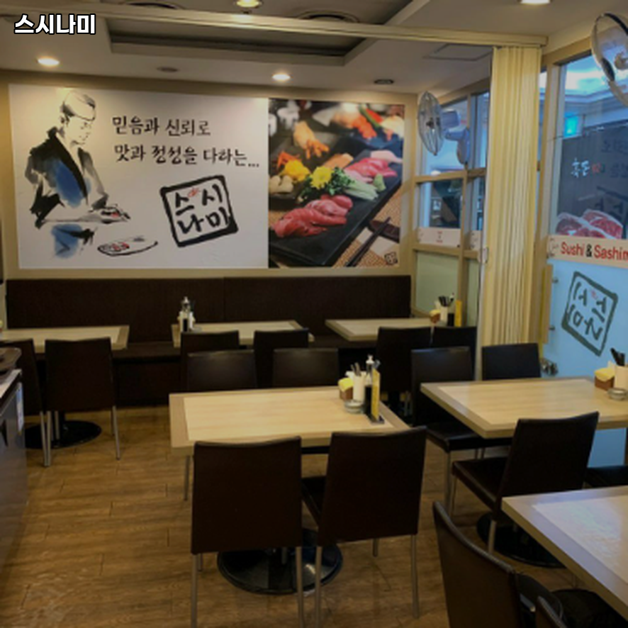 스시나미 사진 4