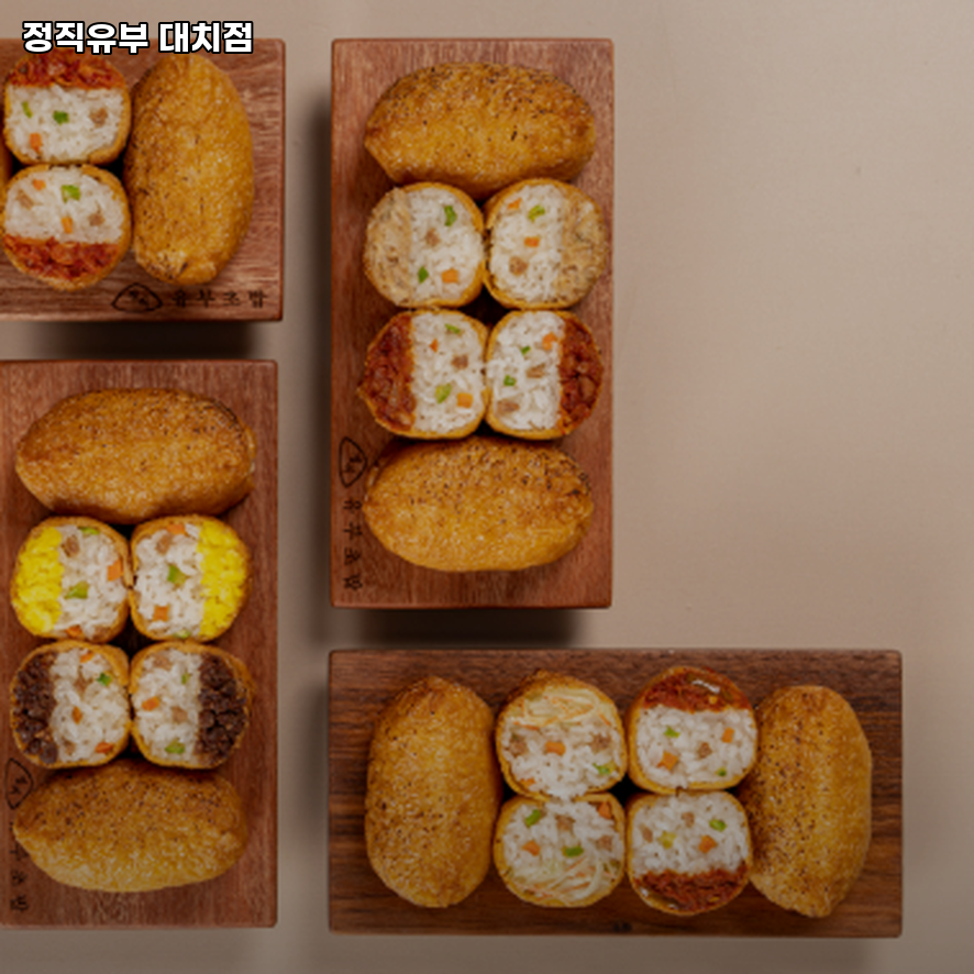 정직유부 대치점 사진 7