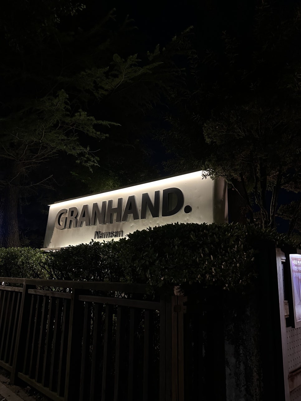남산가든 사진 6