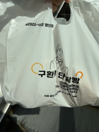 구환회단팥빵 의정부역본점 사진 7