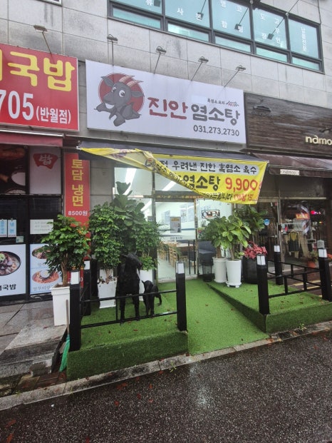 진안염소탕 사진 8