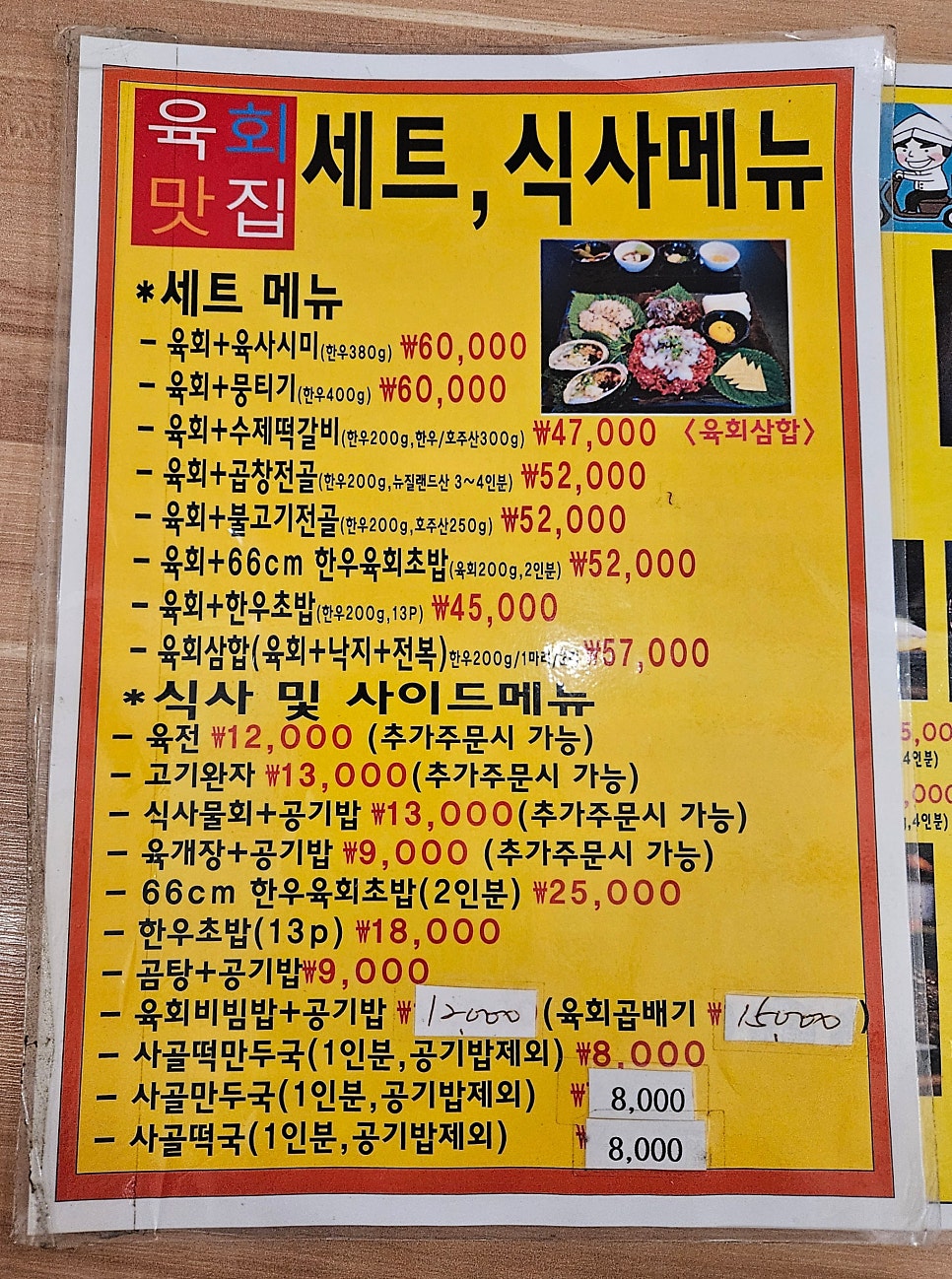 동성로육회뭉티기 사진 2