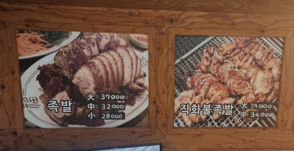미가족발 사진 7