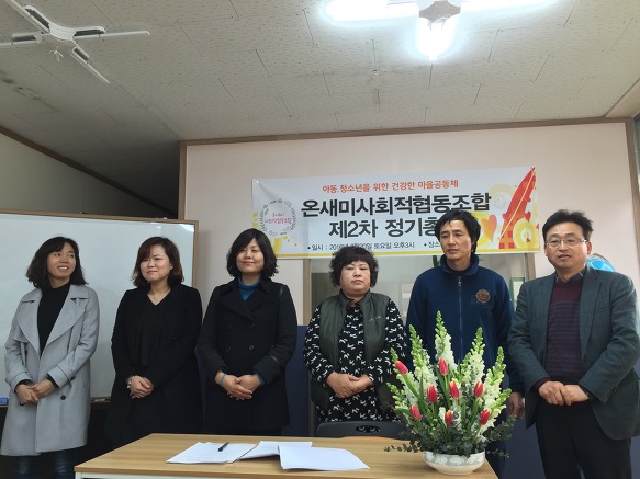 온새미사회적협동조합 이미지