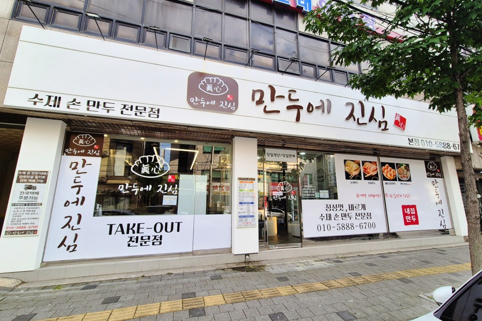 만두에진심 대표 사진