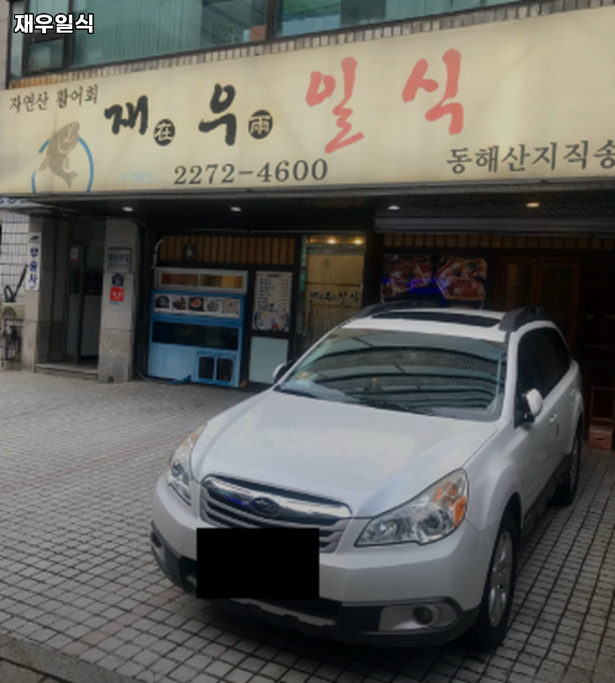 재우일식 사진 3