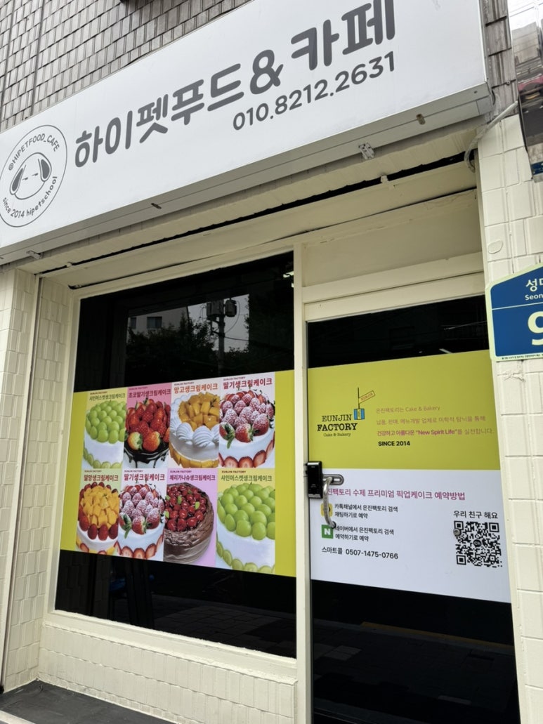 은진팩토리 사진 4