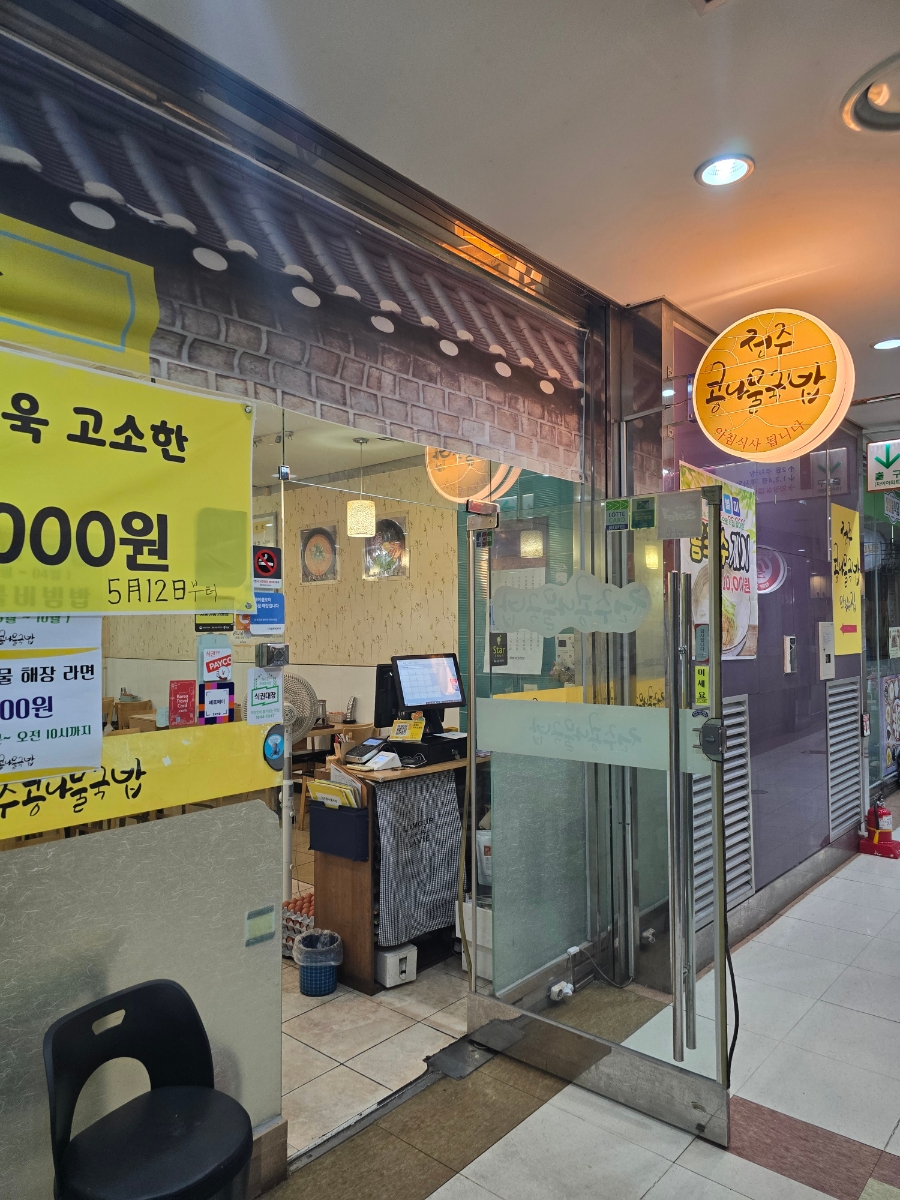 전주콩나물국밥 하이테크점 사진 4