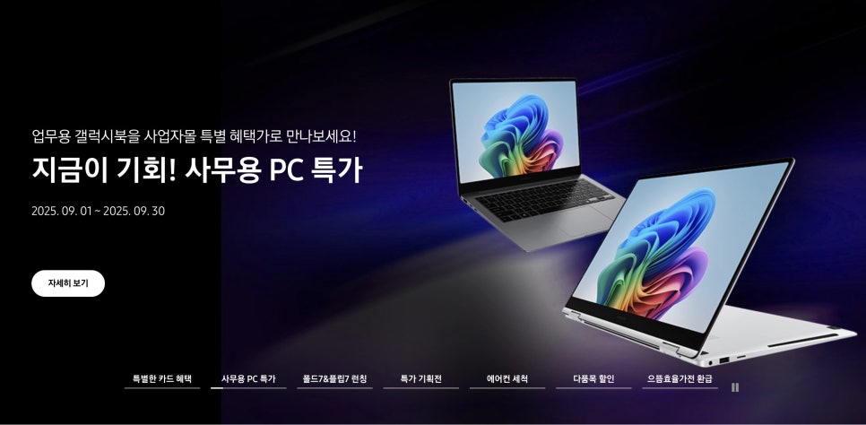 삼성전자사업자몰 갤럭시북5, 사무용PC와 업무용노트북을 위한 현명한 선택 이미지 5